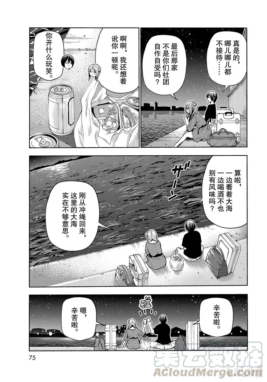 69 回程的两人 第37页