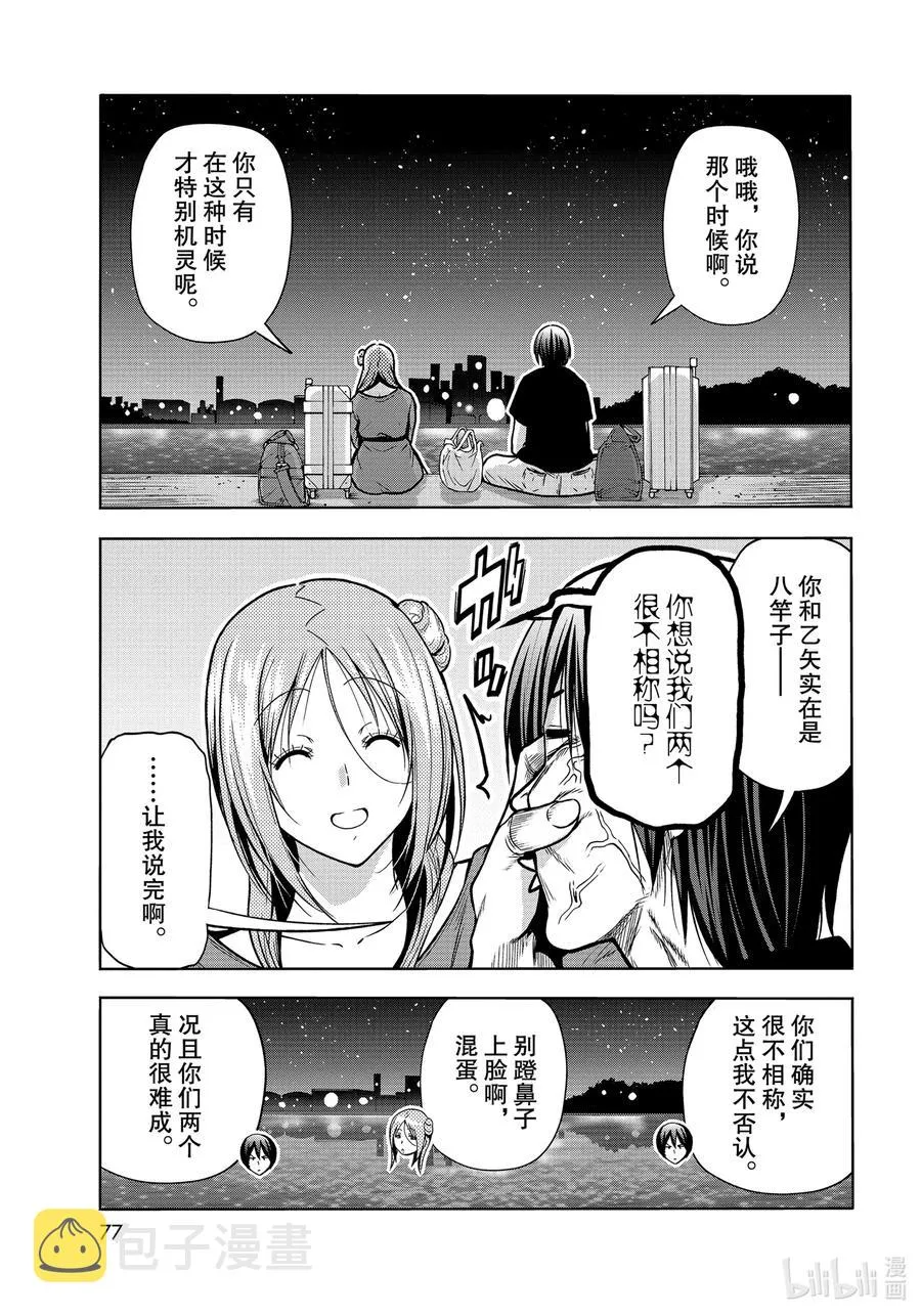69 回程的两人 第39页