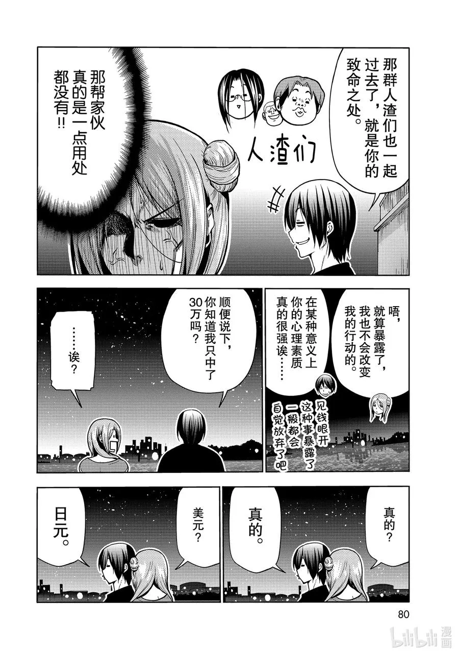 69 回程的两人 第42页