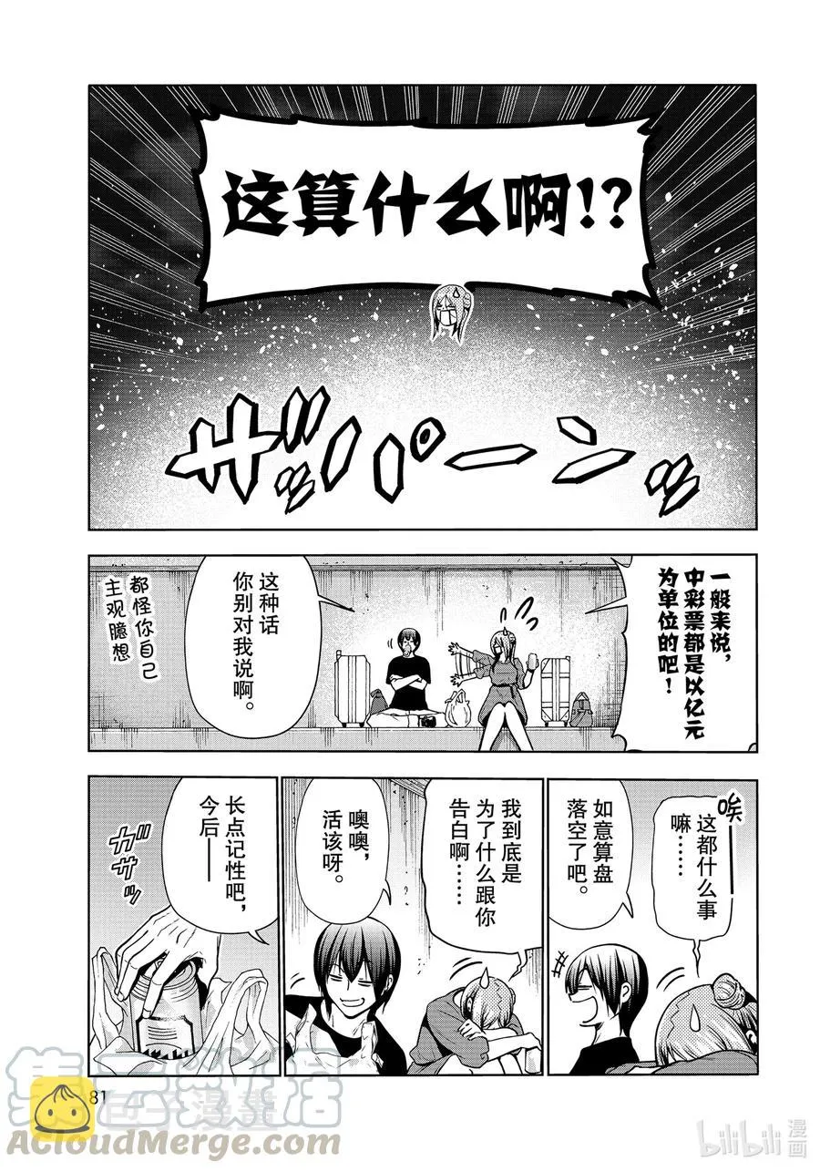 69 回程的两人 第43页