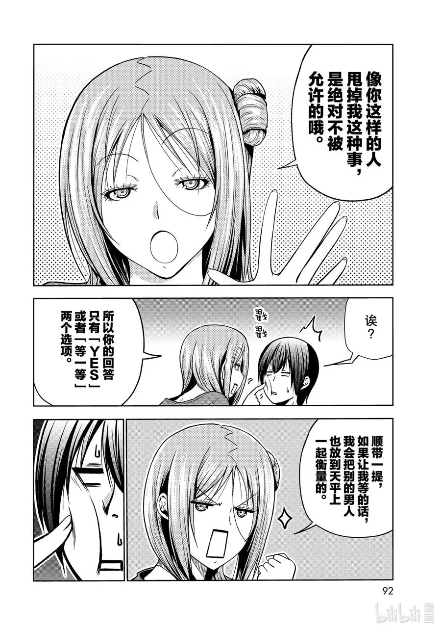 69 回程的两人 第54页