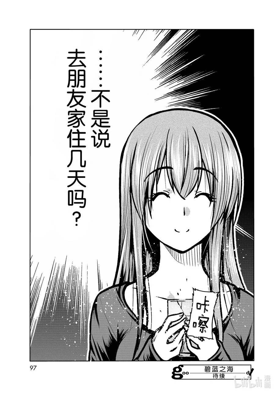 69 回程的两人 第59页