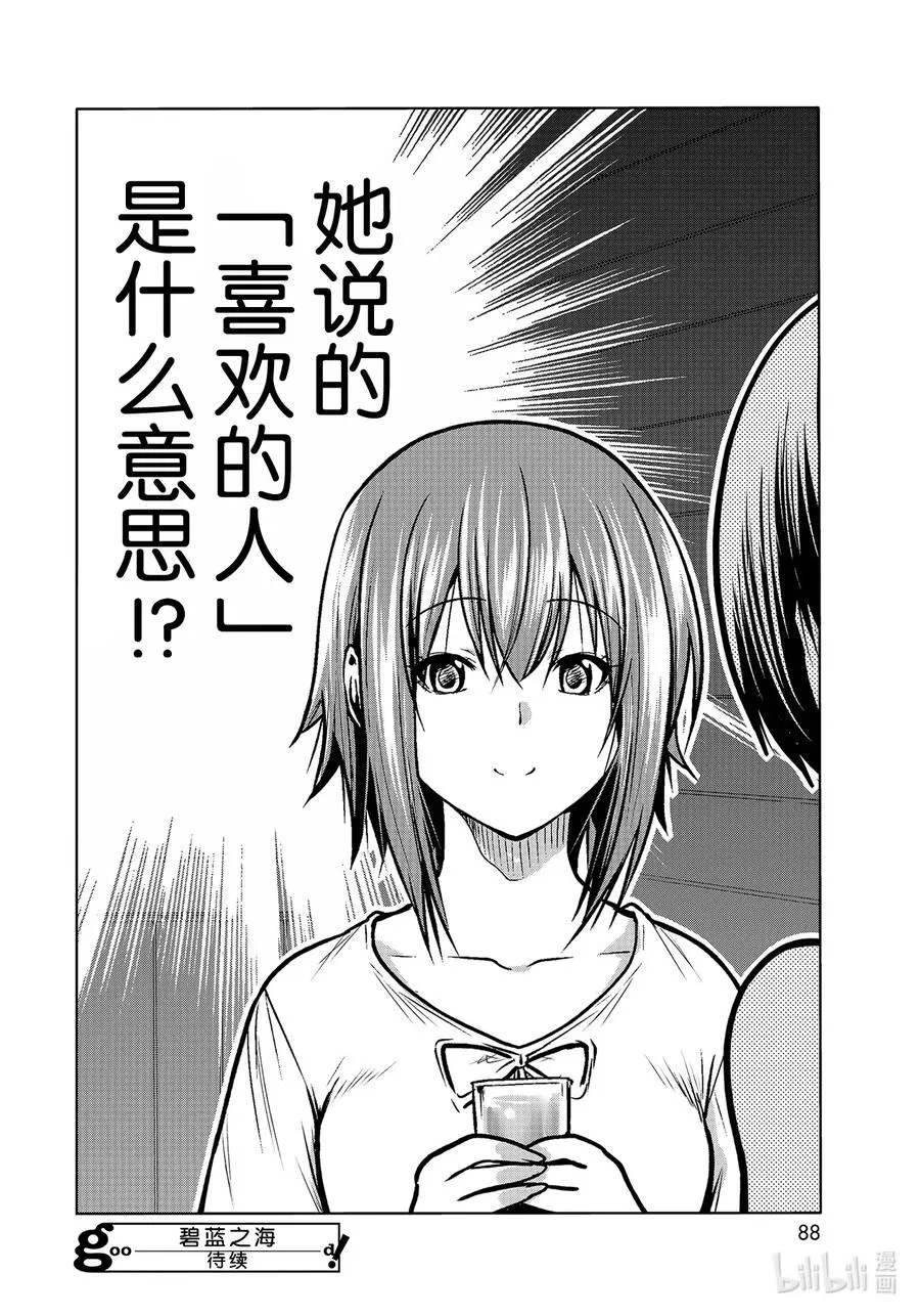 68 喜欢的人 第50页
