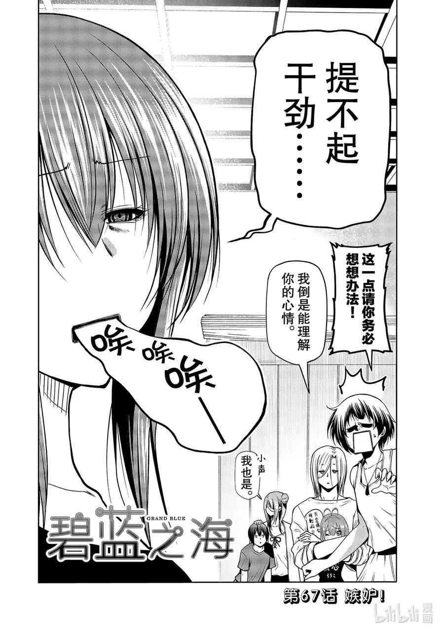 67 嫉妒！ 第2页