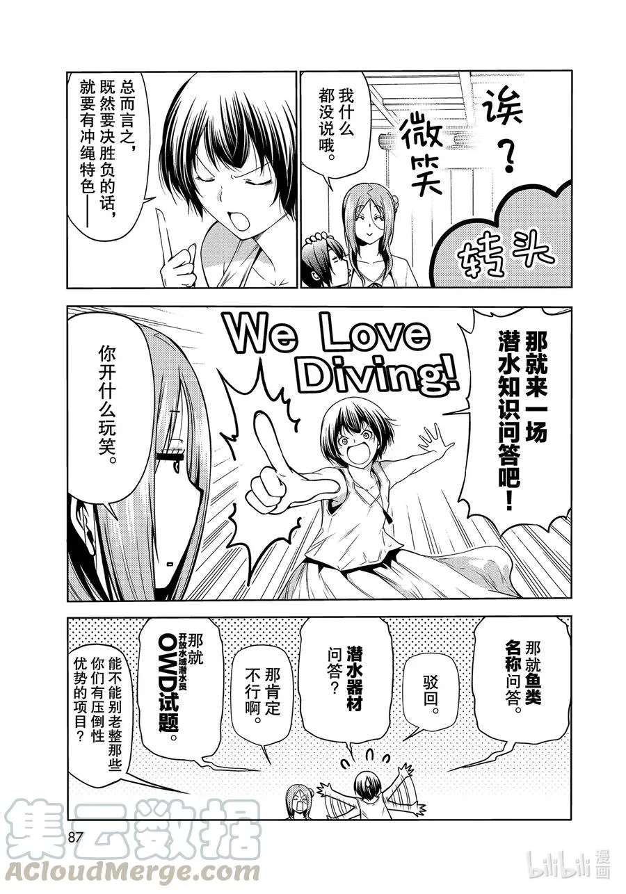 67 嫉妒！ 第3页
