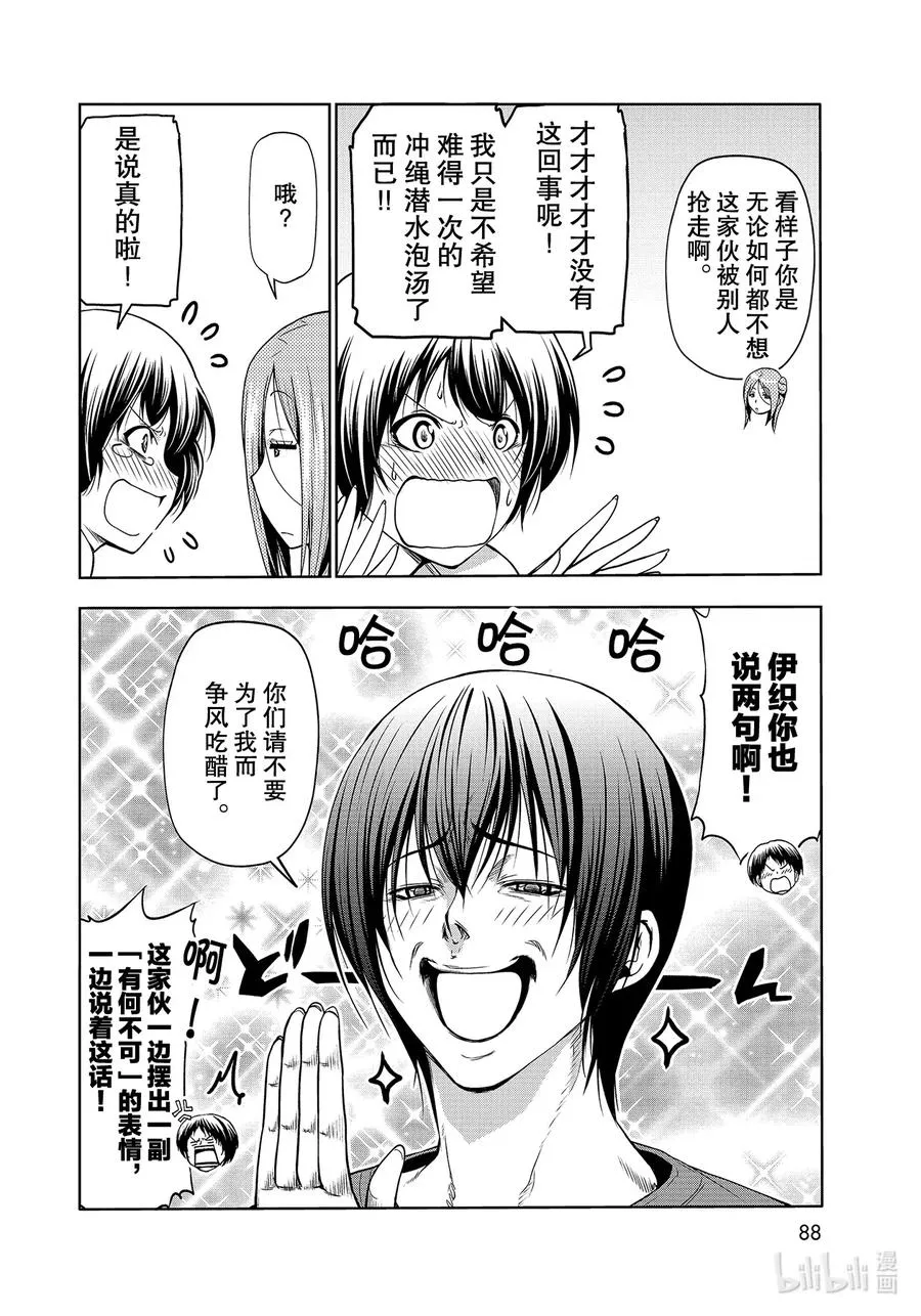 67 嫉妒！ 第4页