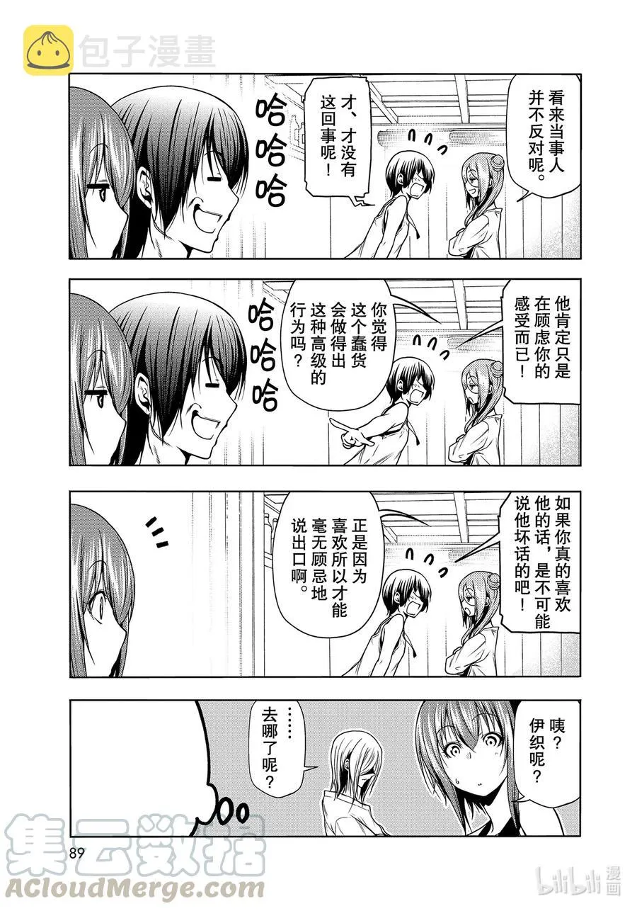 67 嫉妒！ 第5页