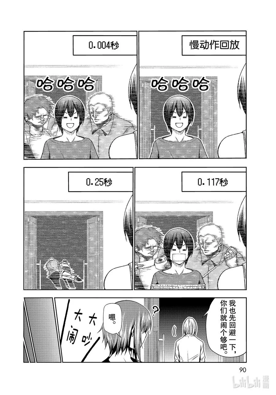 67 嫉妒！ 第6页