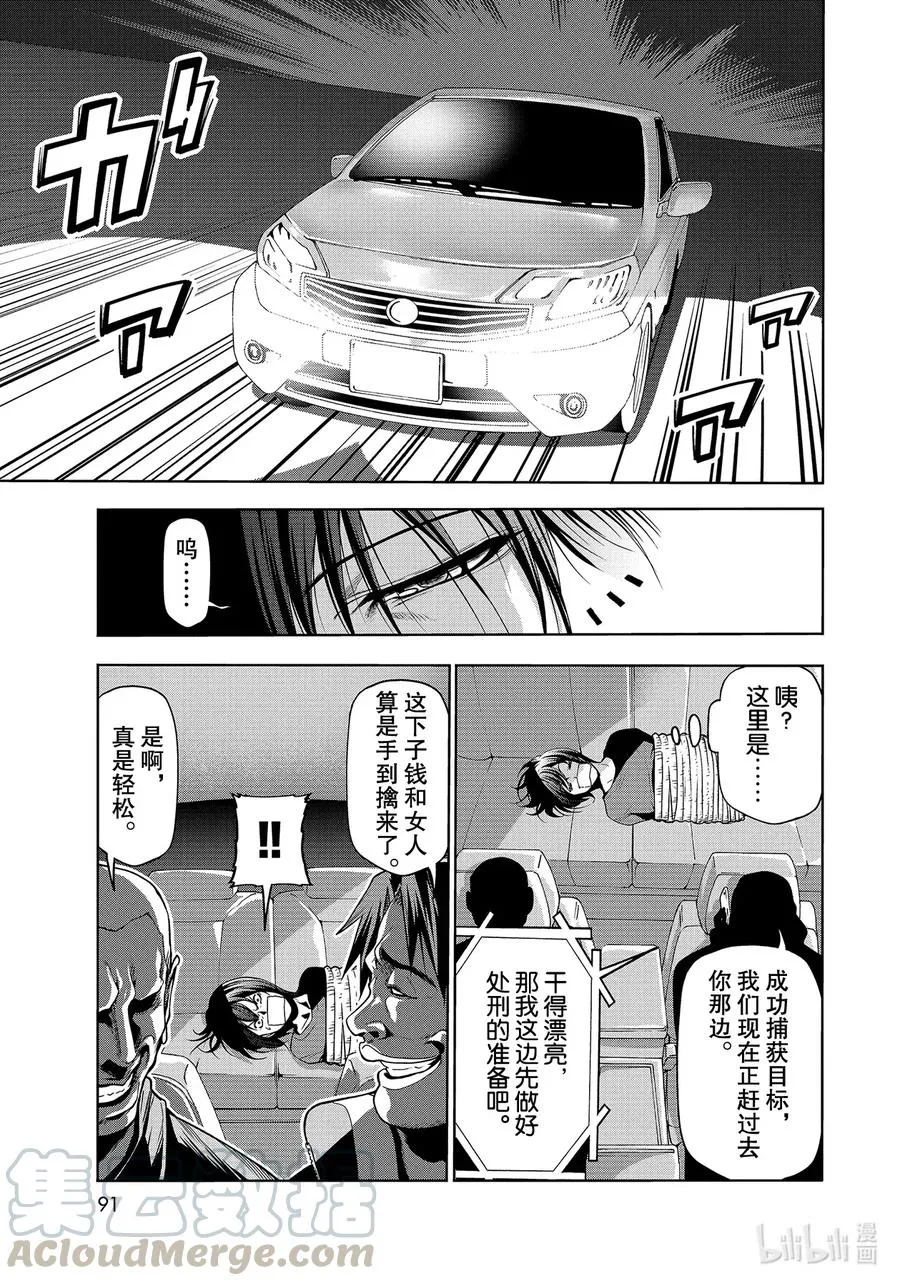 67 嫉妒！ 第7页