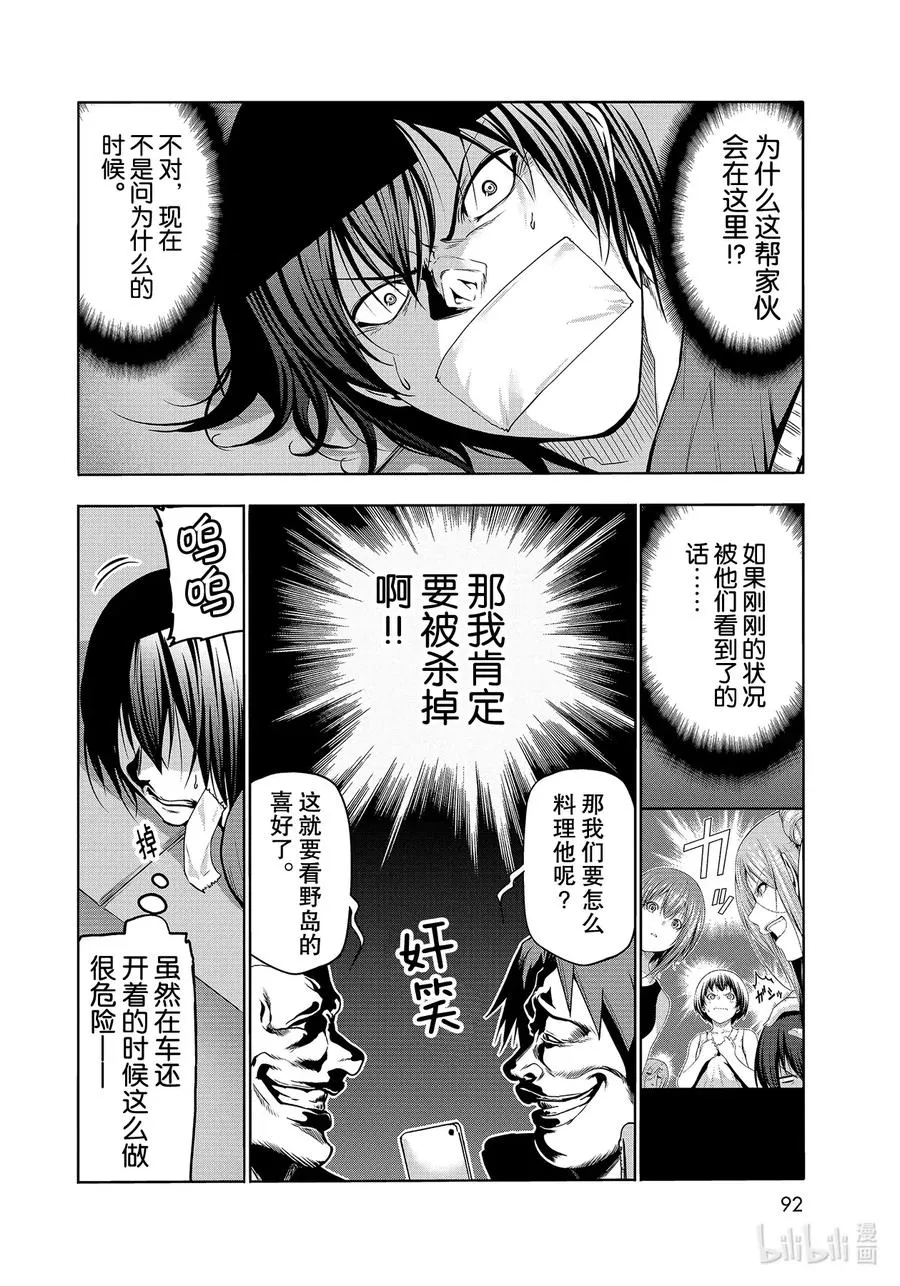 67 嫉妒！ 第8页