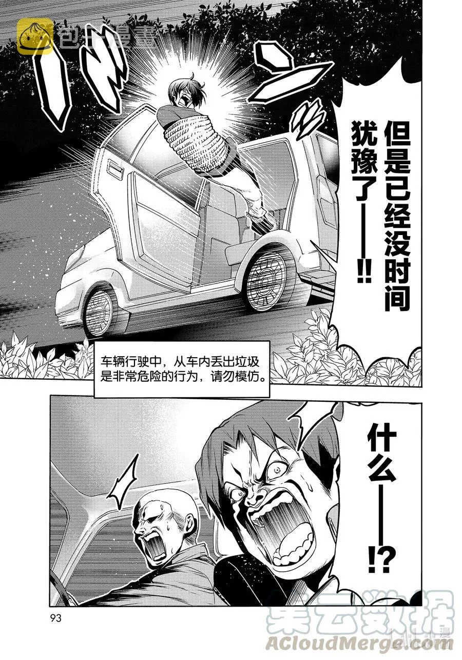 67 嫉妒！ 第9页