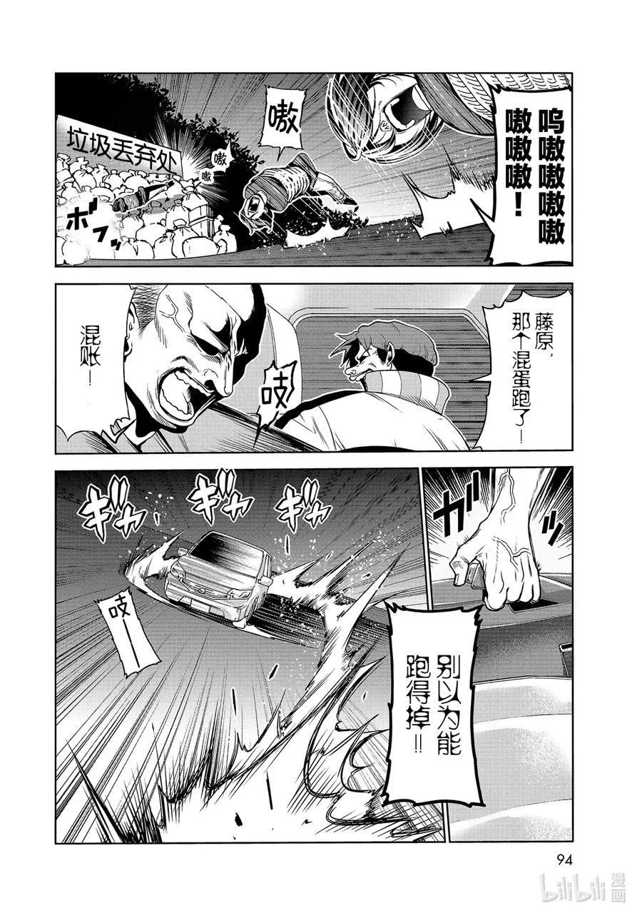 67 嫉妒！ 第10页