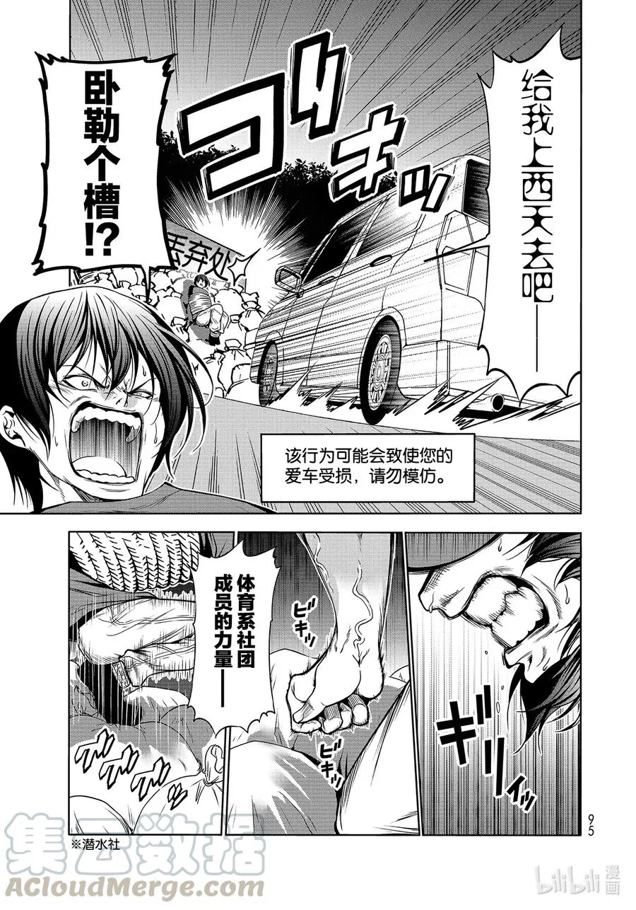 67 嫉妒！ 第11页