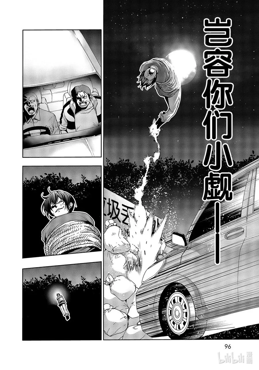 67 嫉妒！ 第12页