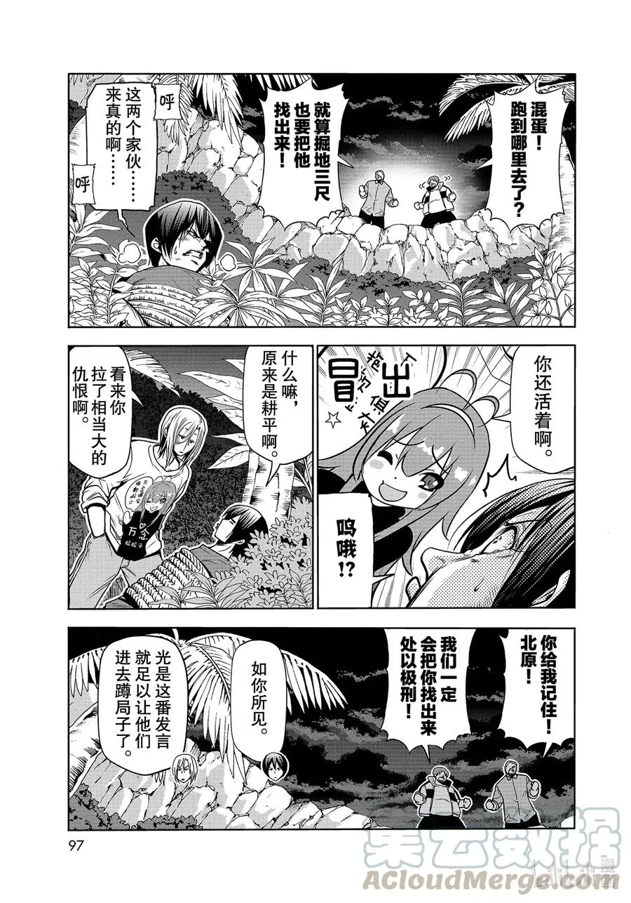 67 嫉妒！ 第13页