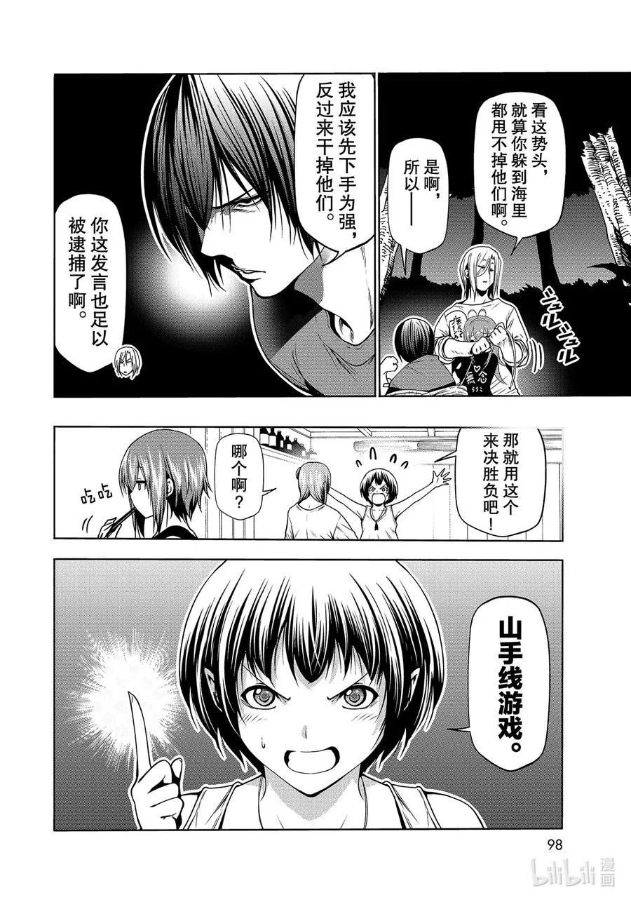 67 嫉妒！ 第14页