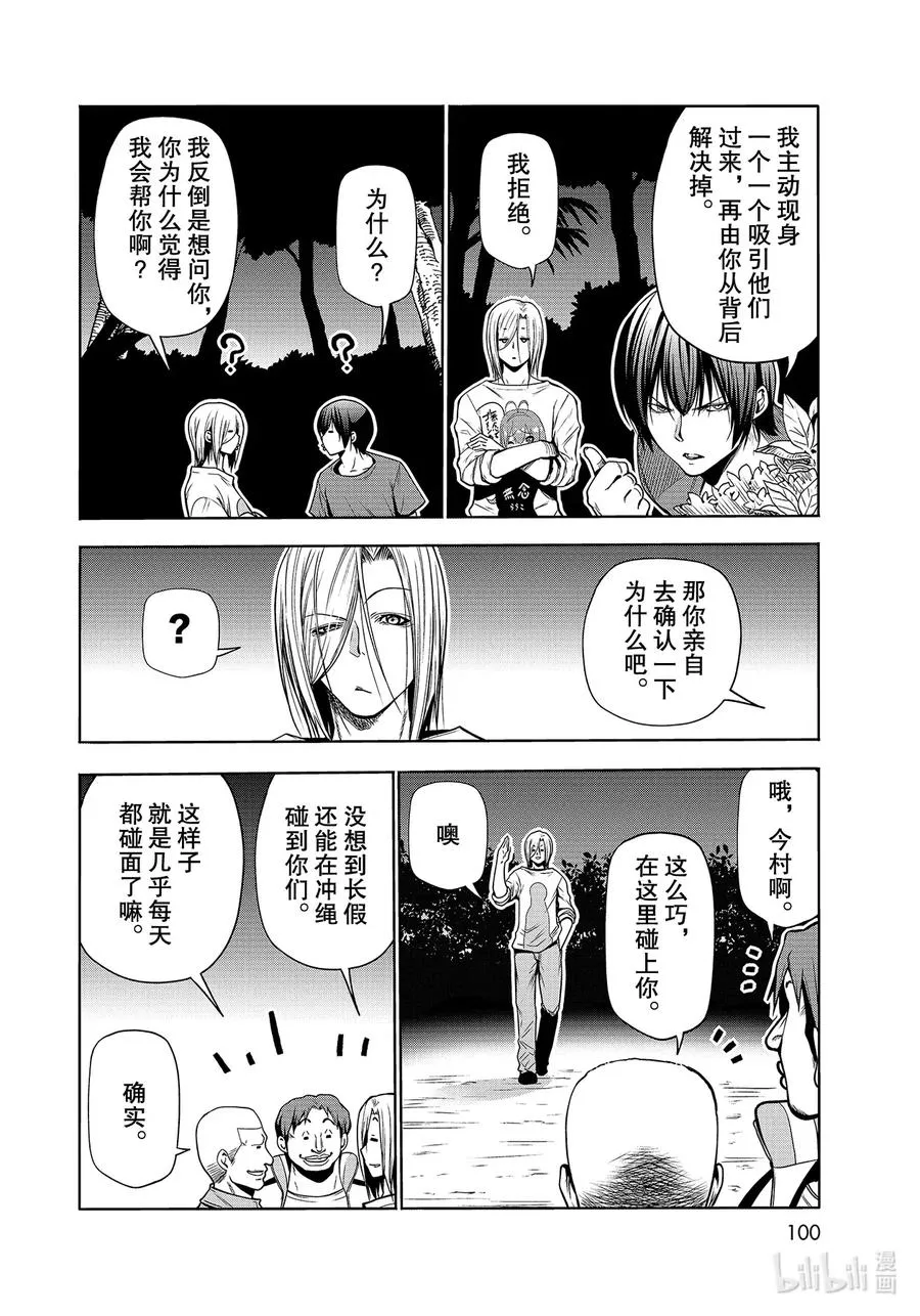 67 嫉妒！ 第16页