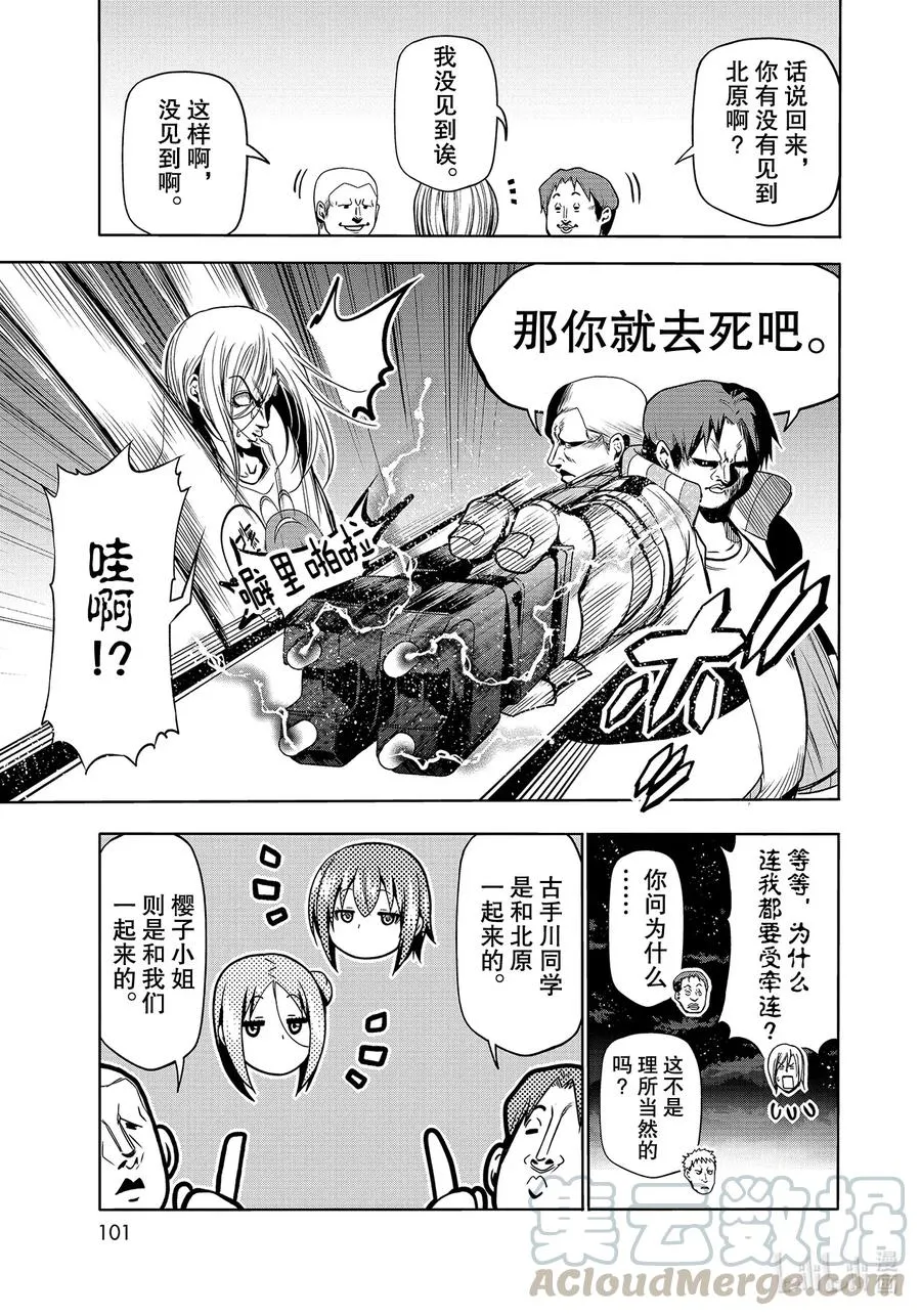 67 嫉妒！ 第17页