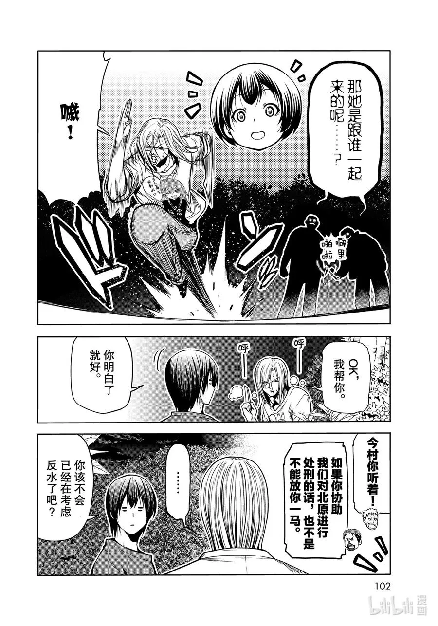 67 嫉妒！ 第18页