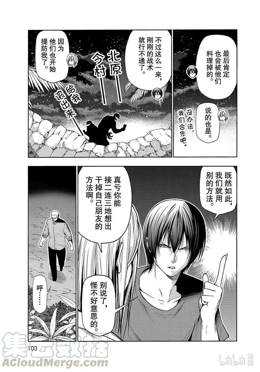 67 嫉妒！ 第19页