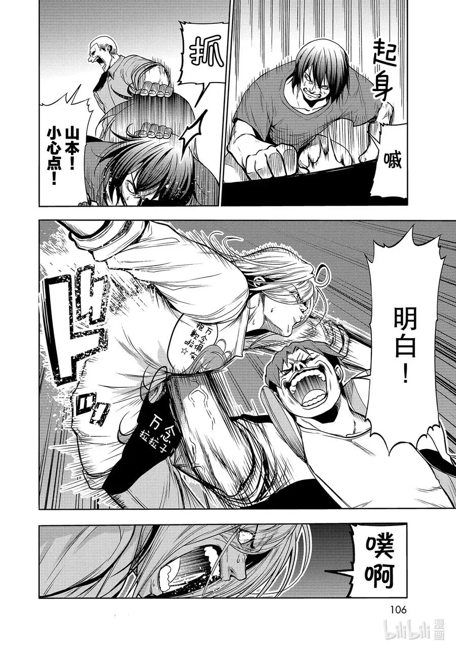 67 嫉妒！ 第22页