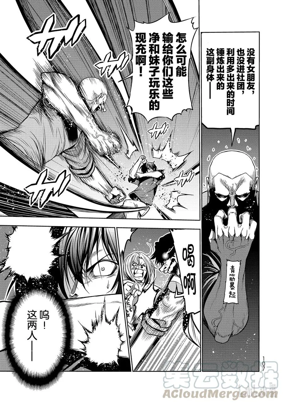67 嫉妒！ 第23页