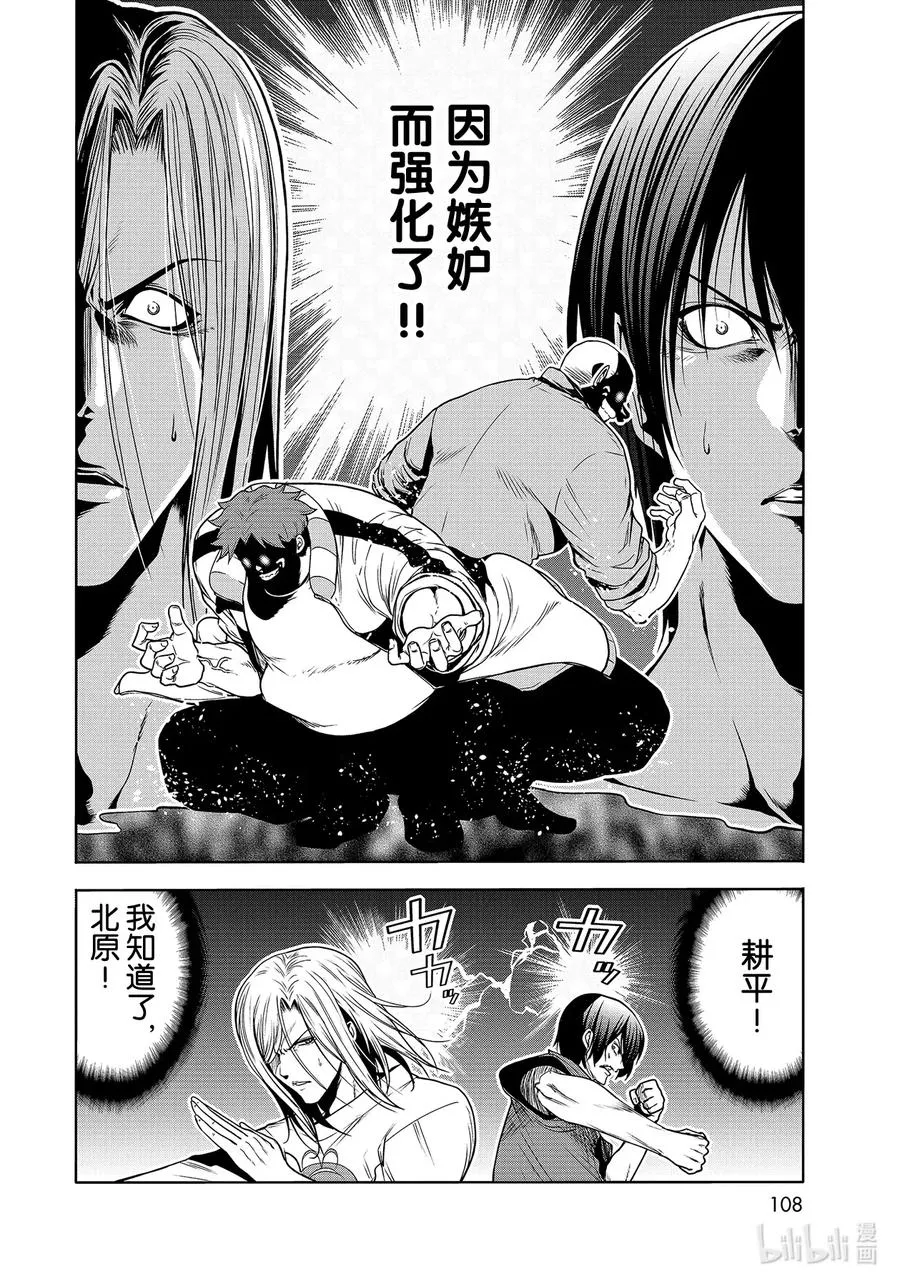 67 嫉妒！ 第24页
