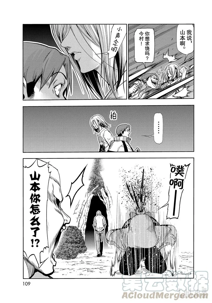 67 嫉妒！ 第25页
