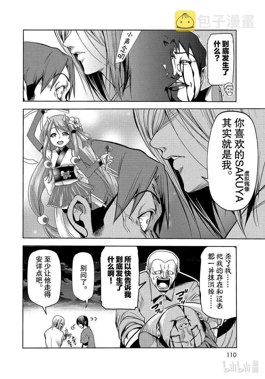 67 嫉妒！ 第26页