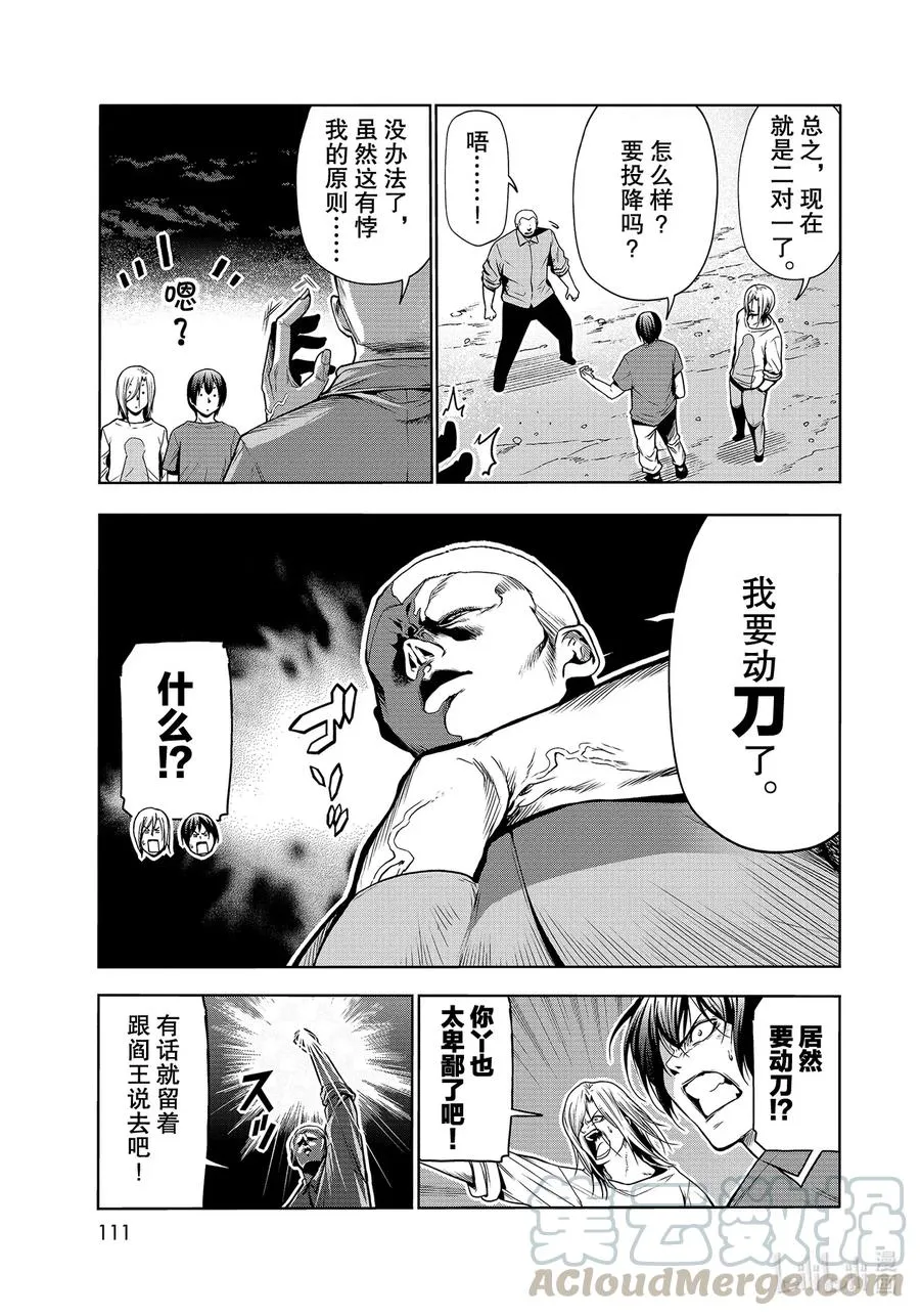 67 嫉妒！ 第27页