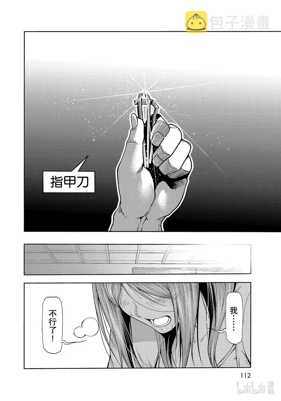 67 嫉妒！ 第28页