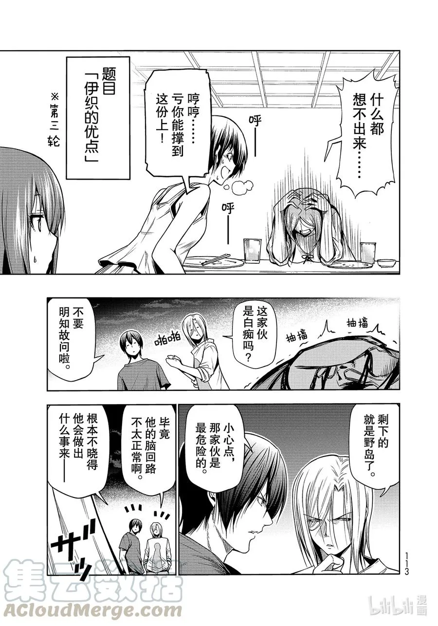 67 嫉妒！ 第29页