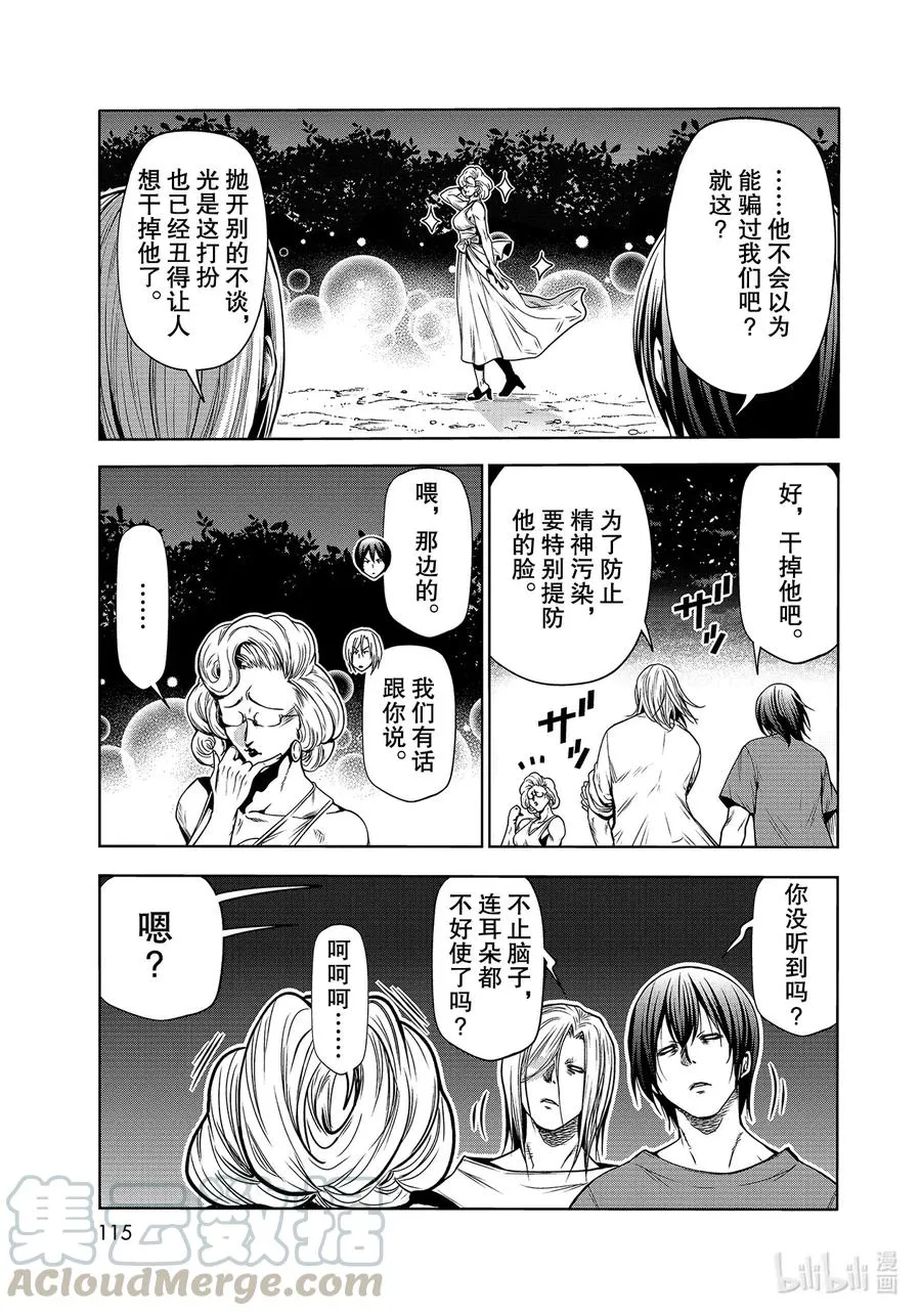 67 嫉妒！ 第31页