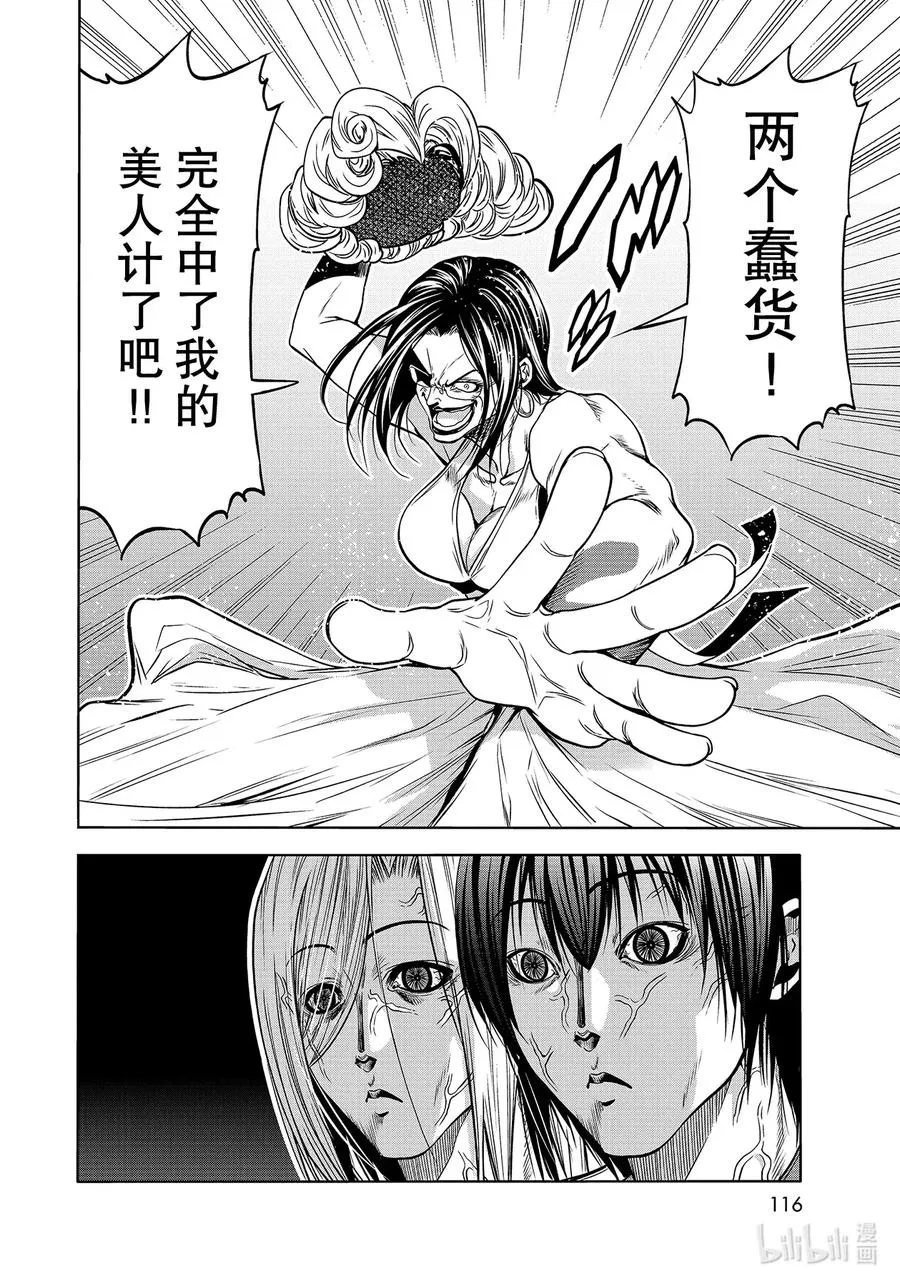 67 嫉妒！ 第32页