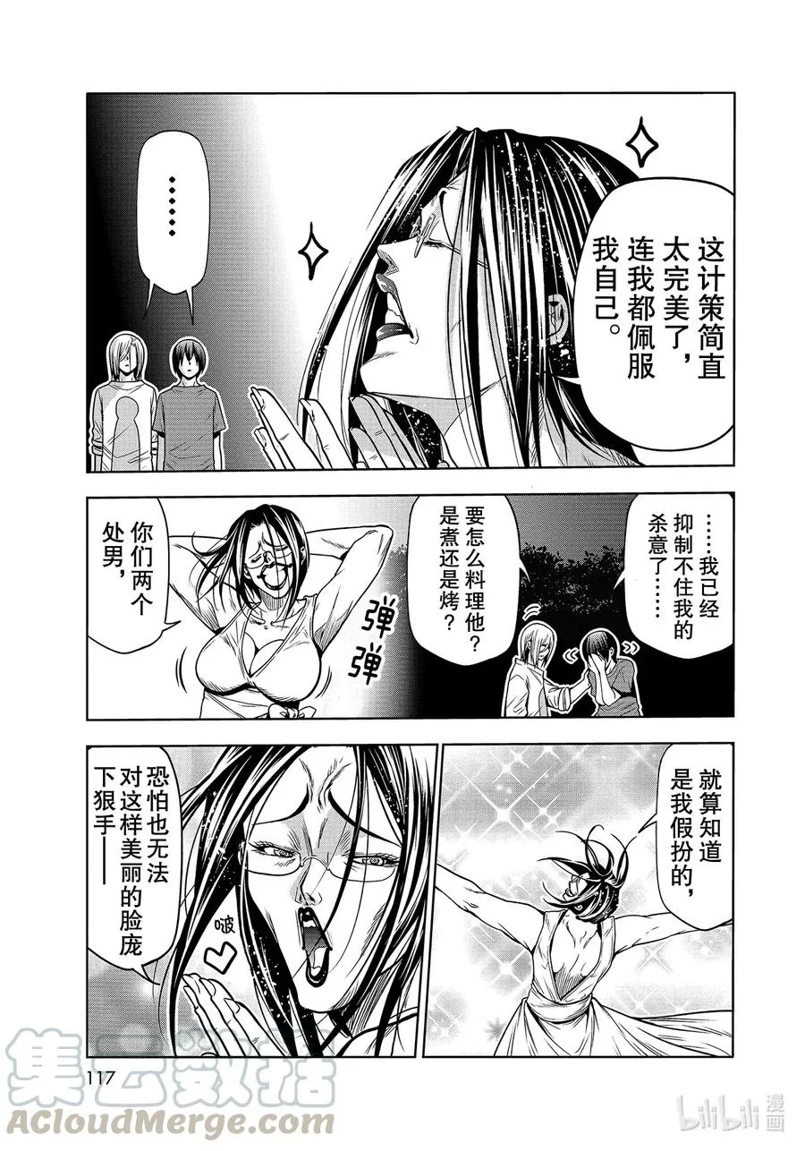 67 嫉妒！ 第33页