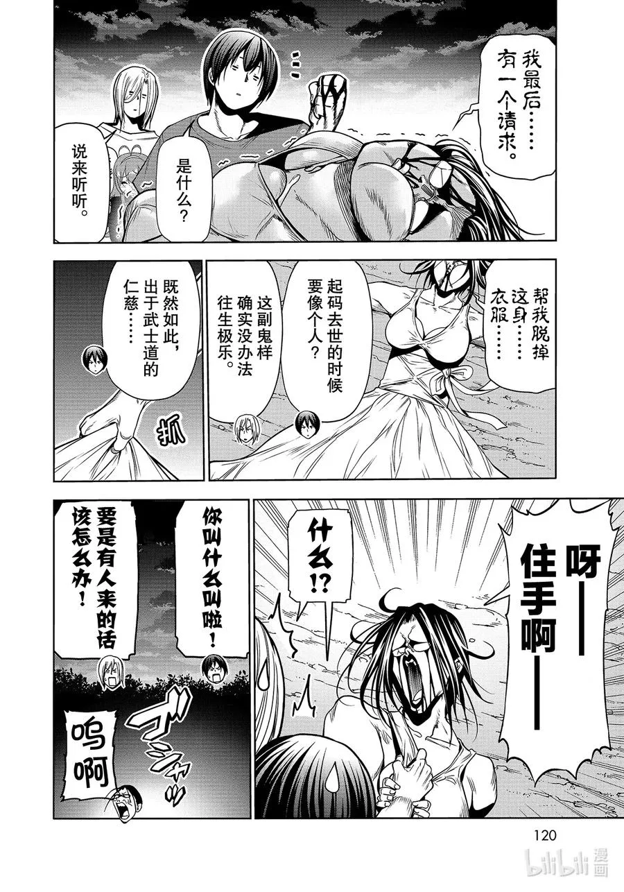 67 嫉妒！ 第36页