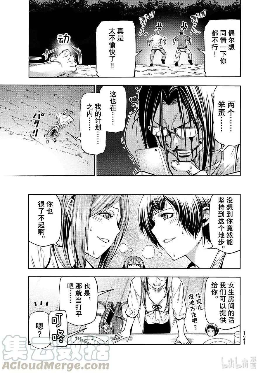 67 嫉妒！ 第37页