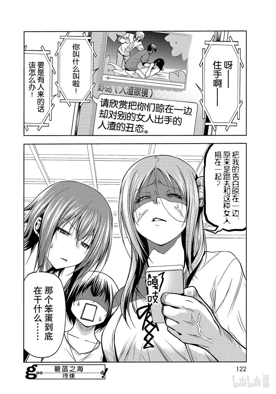 67 嫉妒！ 第38页