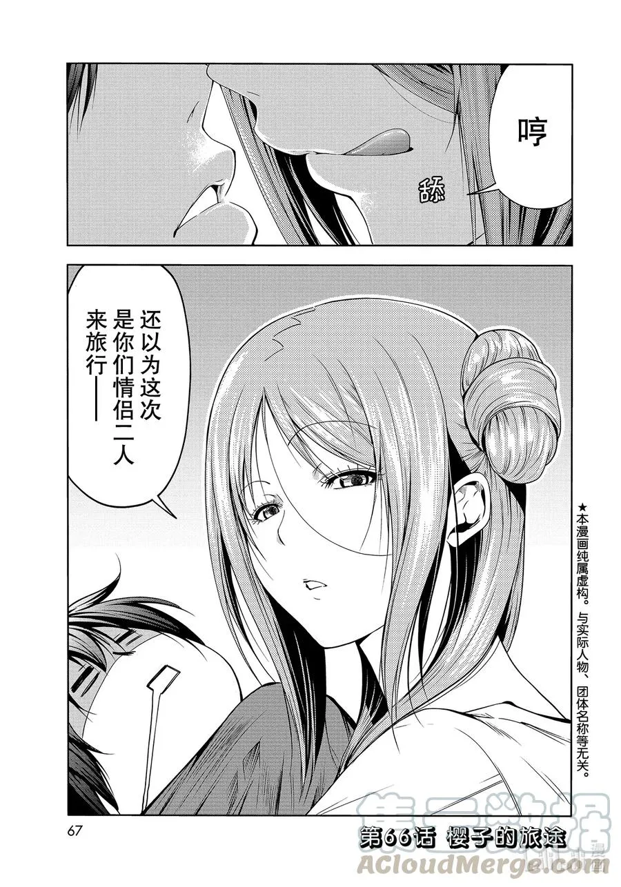 66 樱子的旅途 第1页