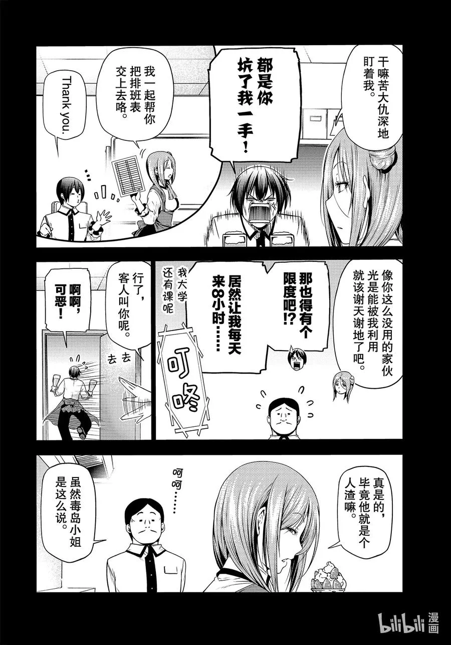 66 樱子的旅途 第8页
