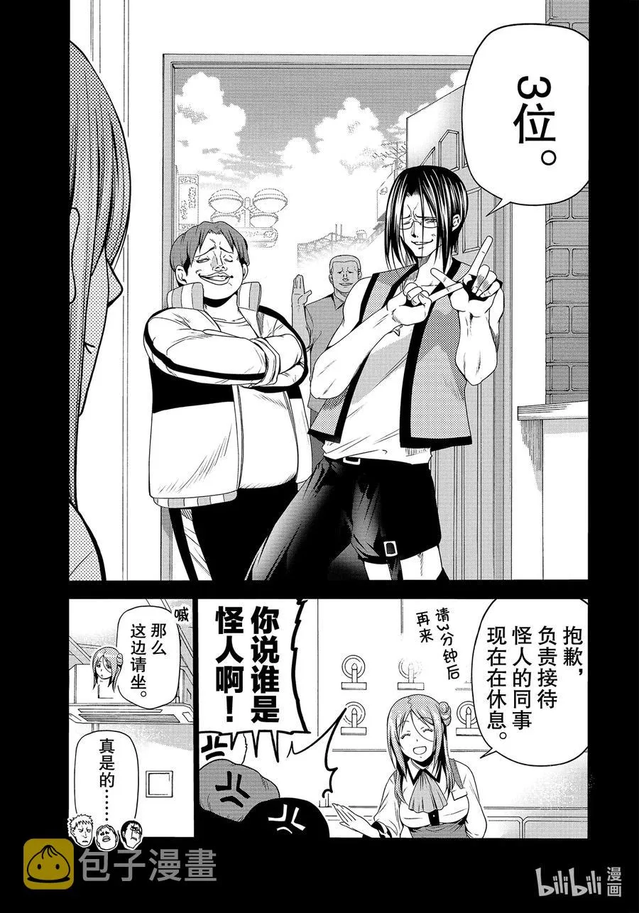 66 樱子的旅途 第11页