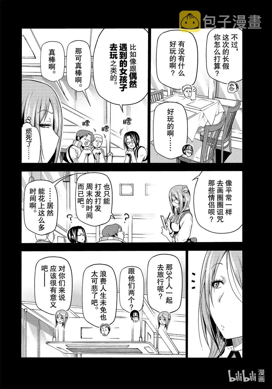 66 樱子的旅途 第12页