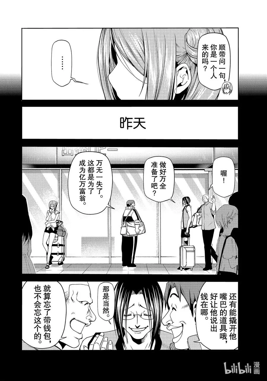 66 樱子的旅途 第20页