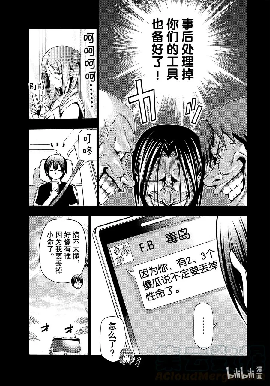 66 樱子的旅途 第21页
