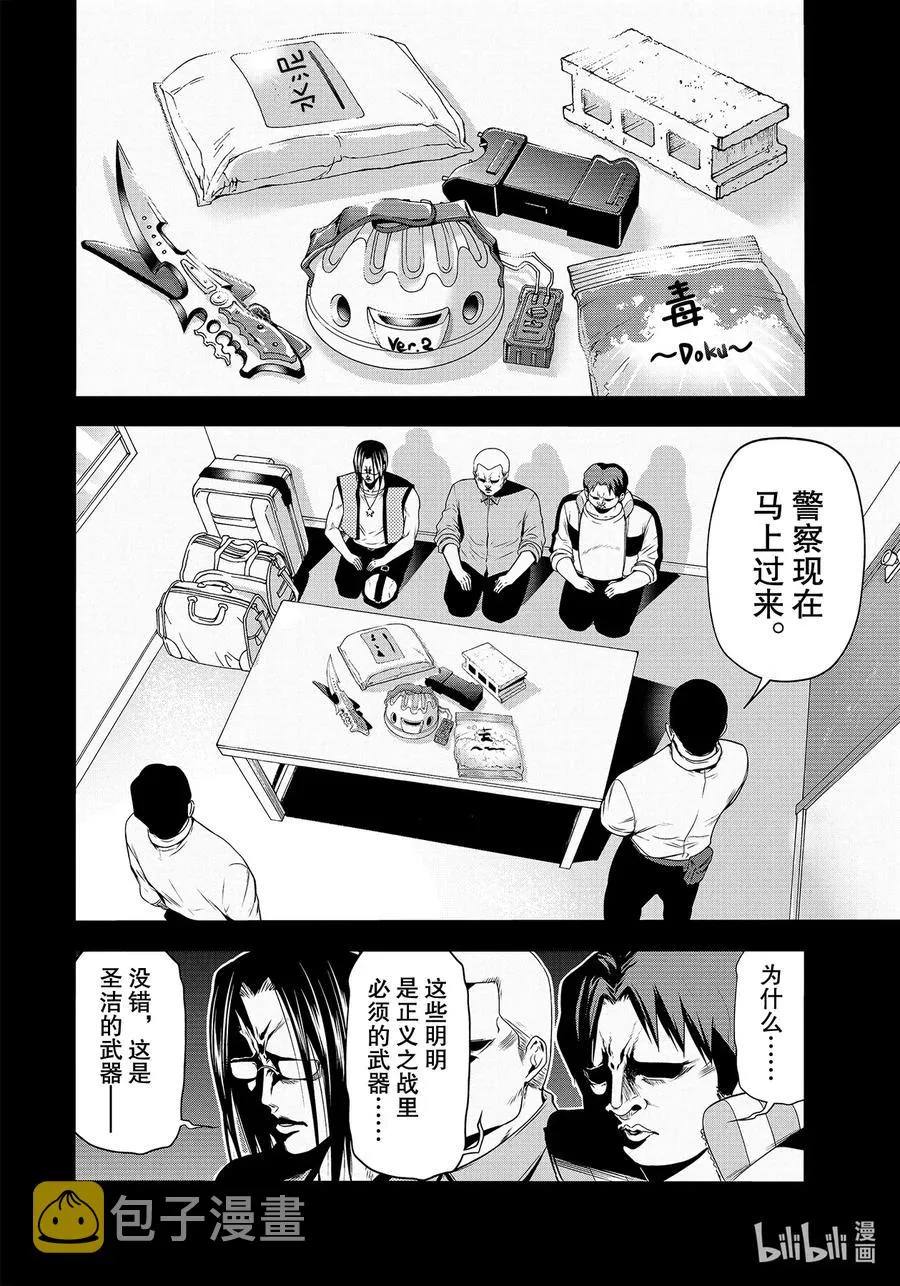 66 樱子的旅途 第22页