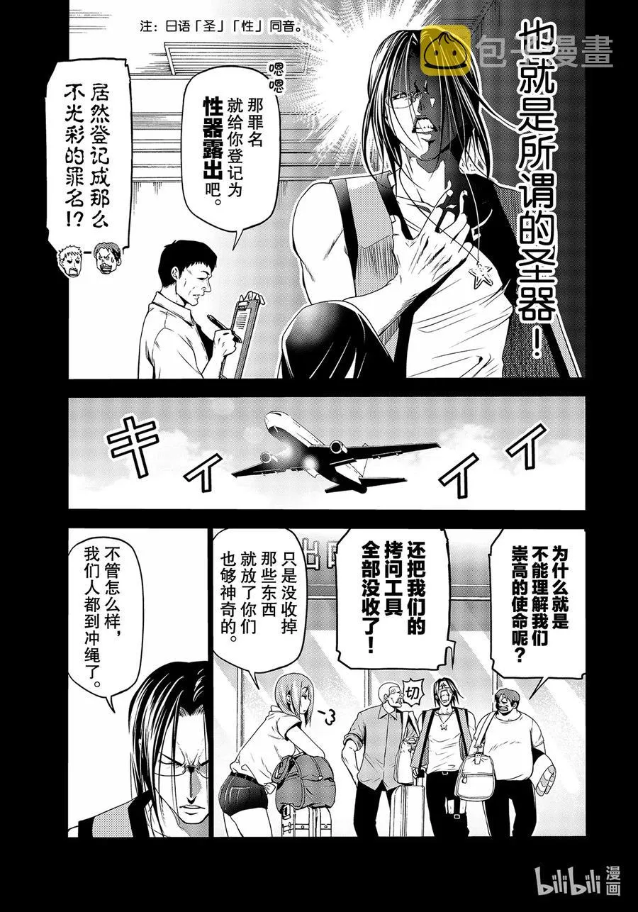 66 樱子的旅途 第23页