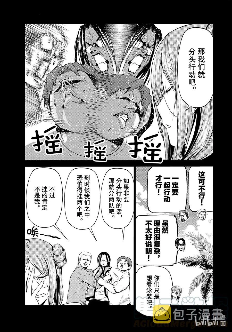 66 樱子的旅途 第25页