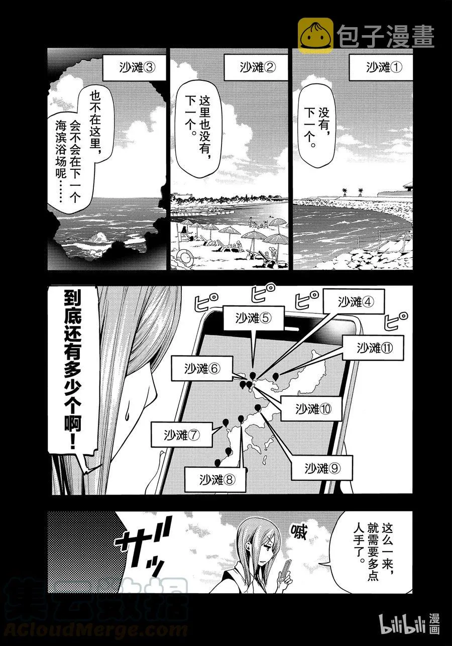 66 樱子的旅途 第29页