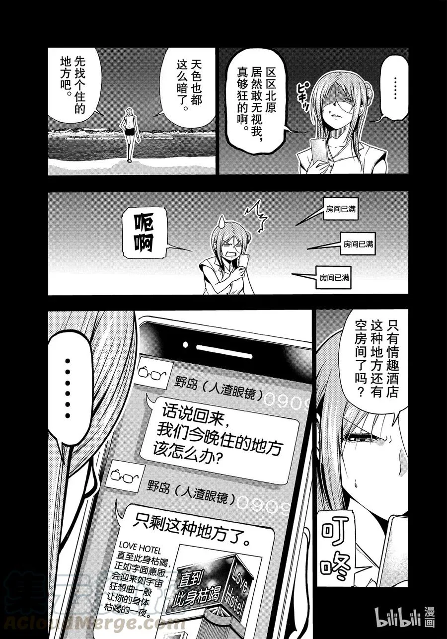 66 樱子的旅途 第33页