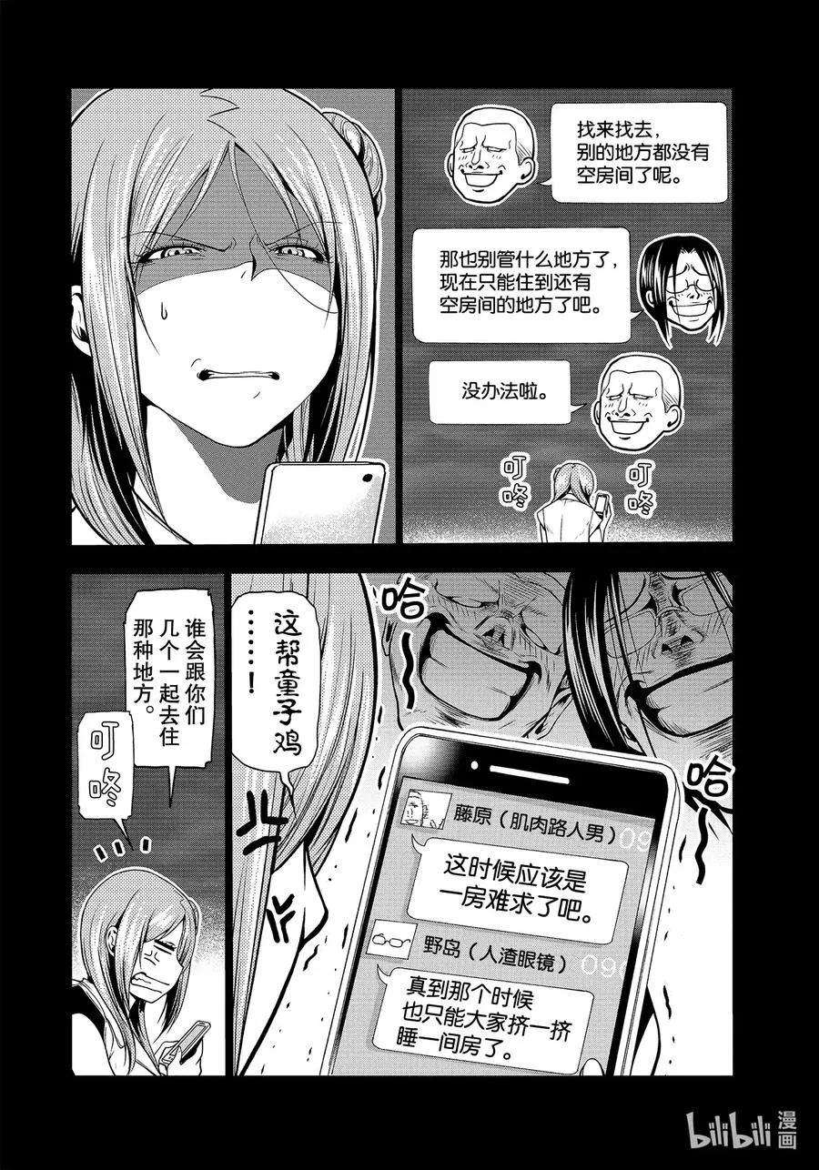 66 樱子的旅途 第34页